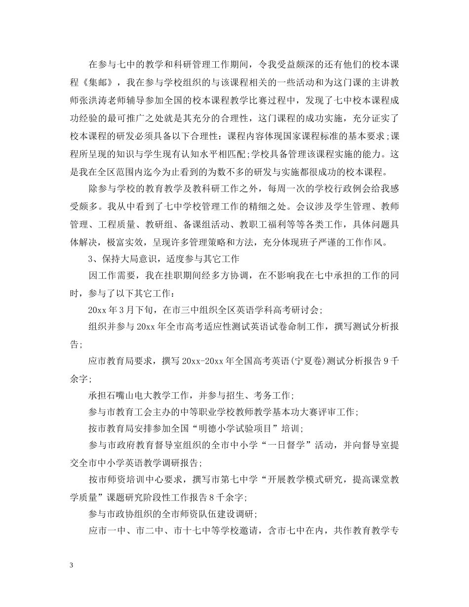 挂职干部自我鉴定材料 _第3页