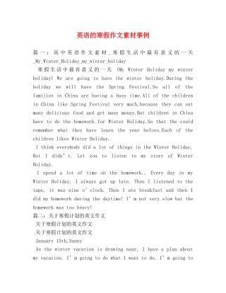 英语的寒假作文素材事例 