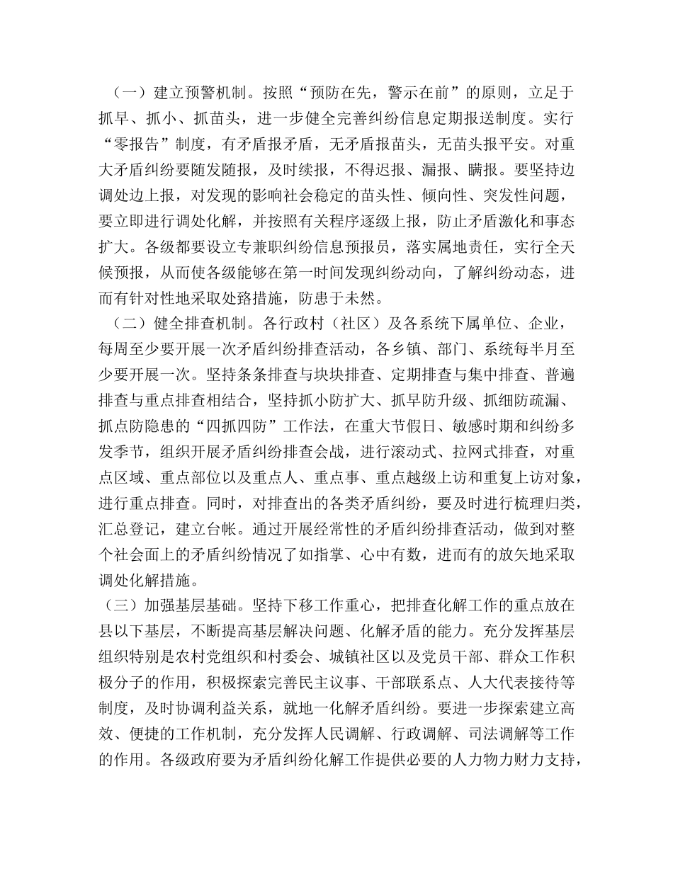 矛盾纠纷排查化解工作制度2 _第2页