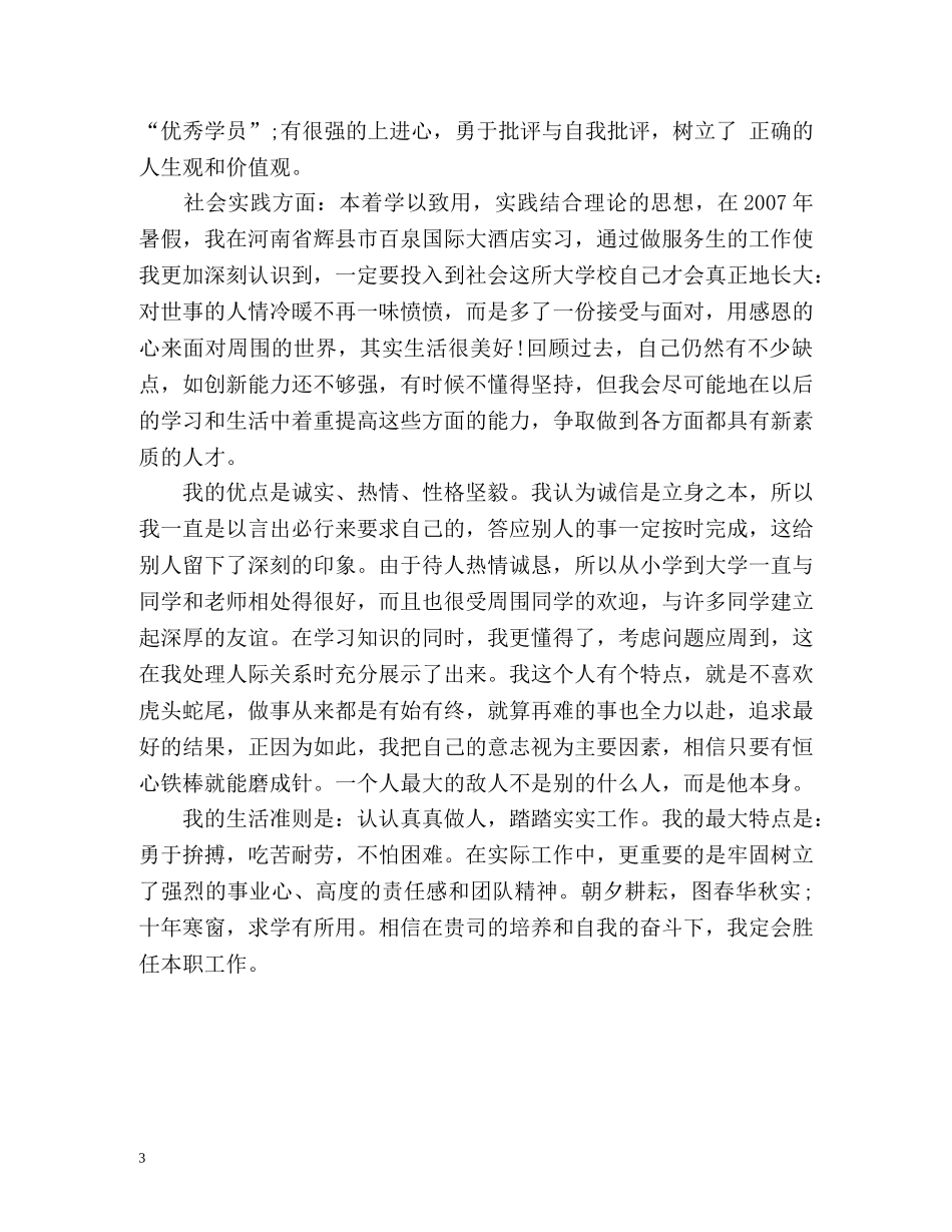 优秀中专毕业生自我鉴定 _第3页