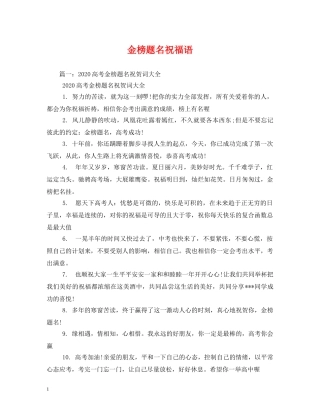 金榜题名祝福语2 