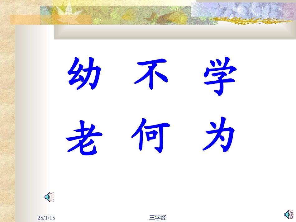 28.-三字经(1)_第3页