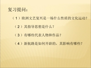 第11课英国资产阶级革命