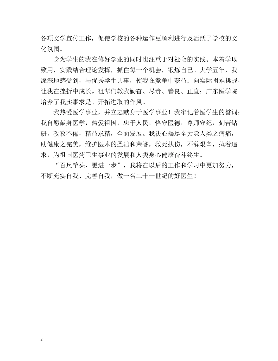 临床医学专业学生的自我鉴定2 _第2页