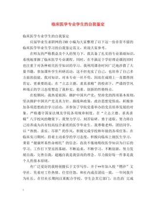 临床医学专业学生的自我鉴定2 