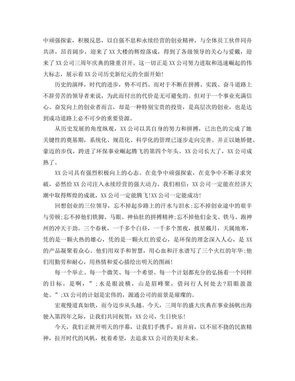 公司周年庆典领导致辞3篇 _第3页