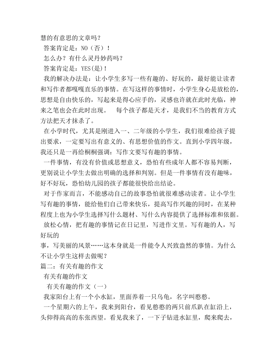 写一篇有趣作文 _第2页