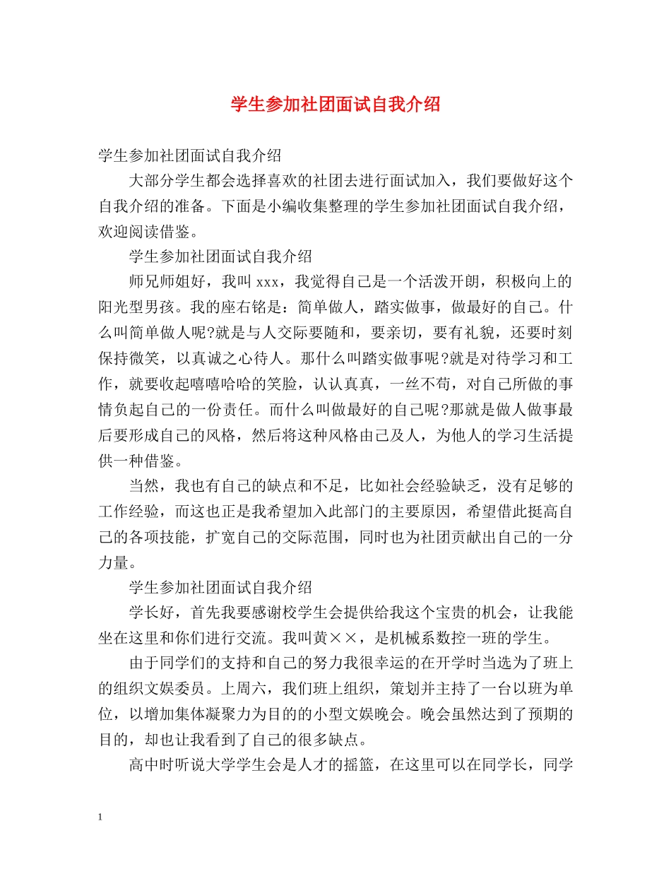 学生参加社团面试自我介绍 _第1页