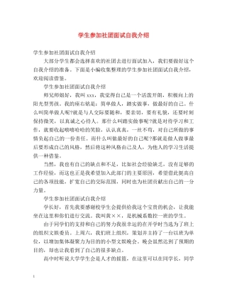 学生参加社团面试自我介绍 