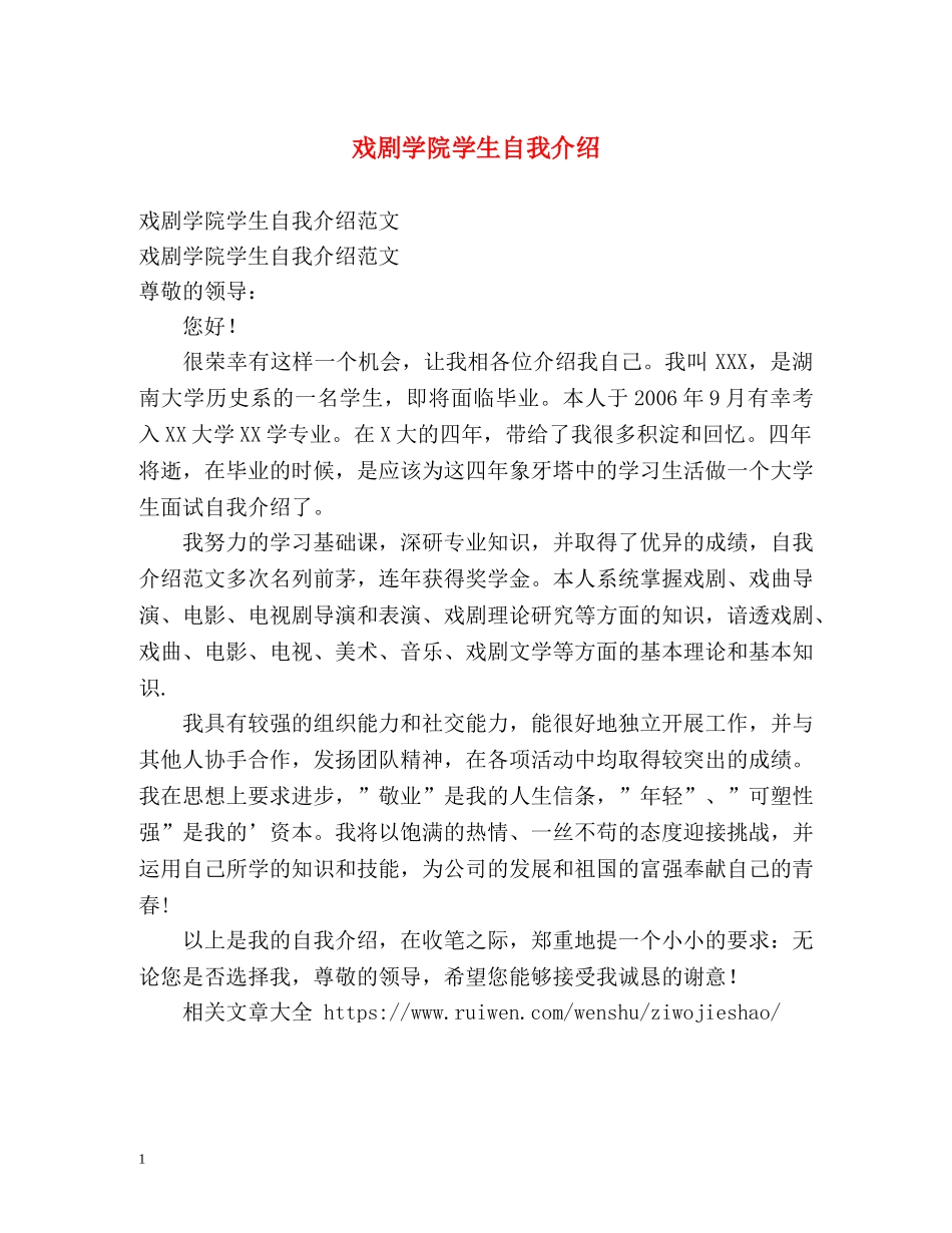 戏剧学院学生自我介绍 _第1页