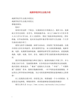 戏剧学院学生自我介绍 