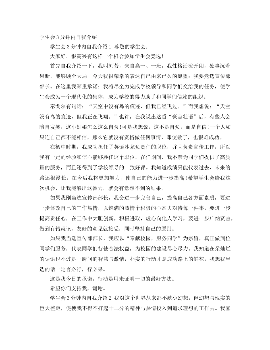 学生会3分钟内自我介绍 _第1页