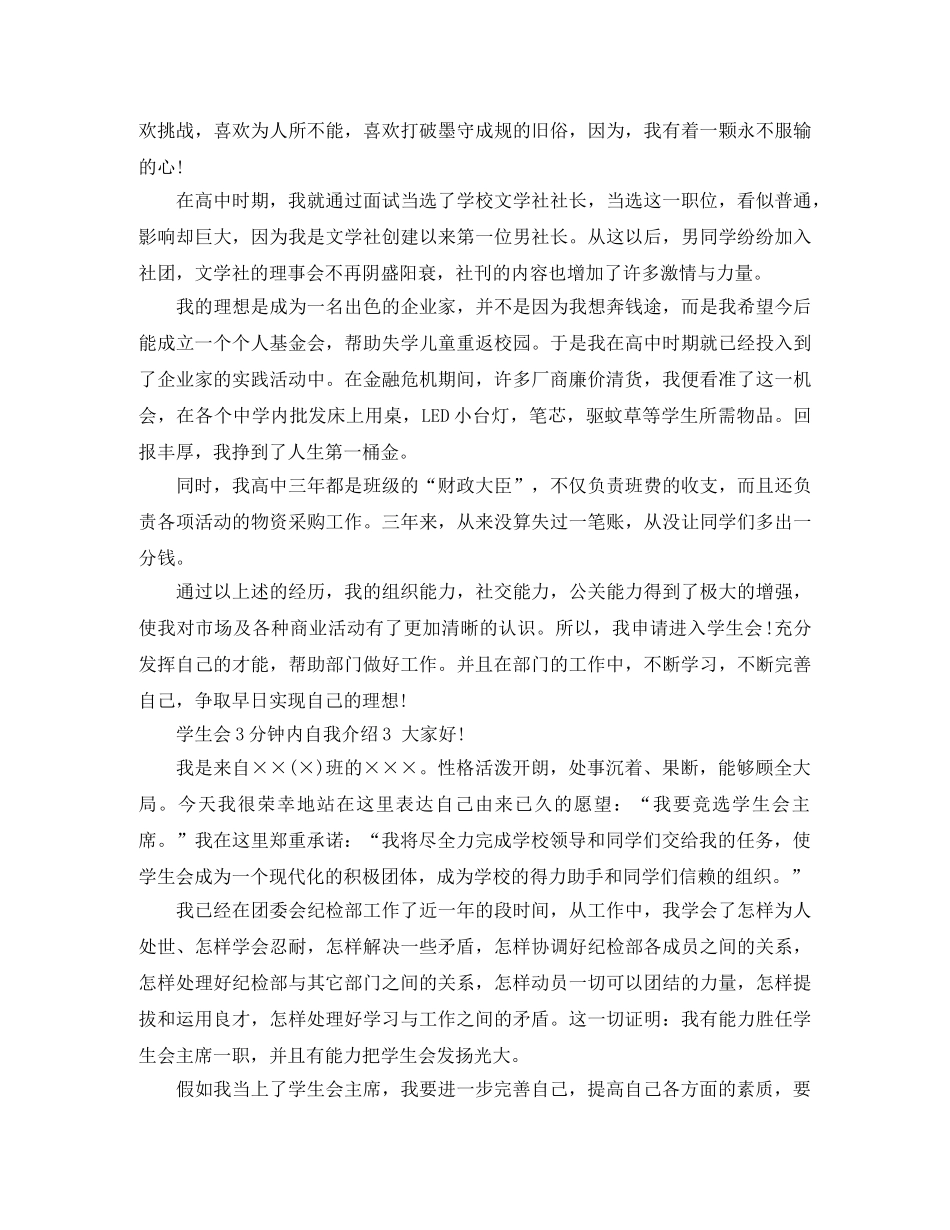 学生会3分钟内自我介绍 _第2页