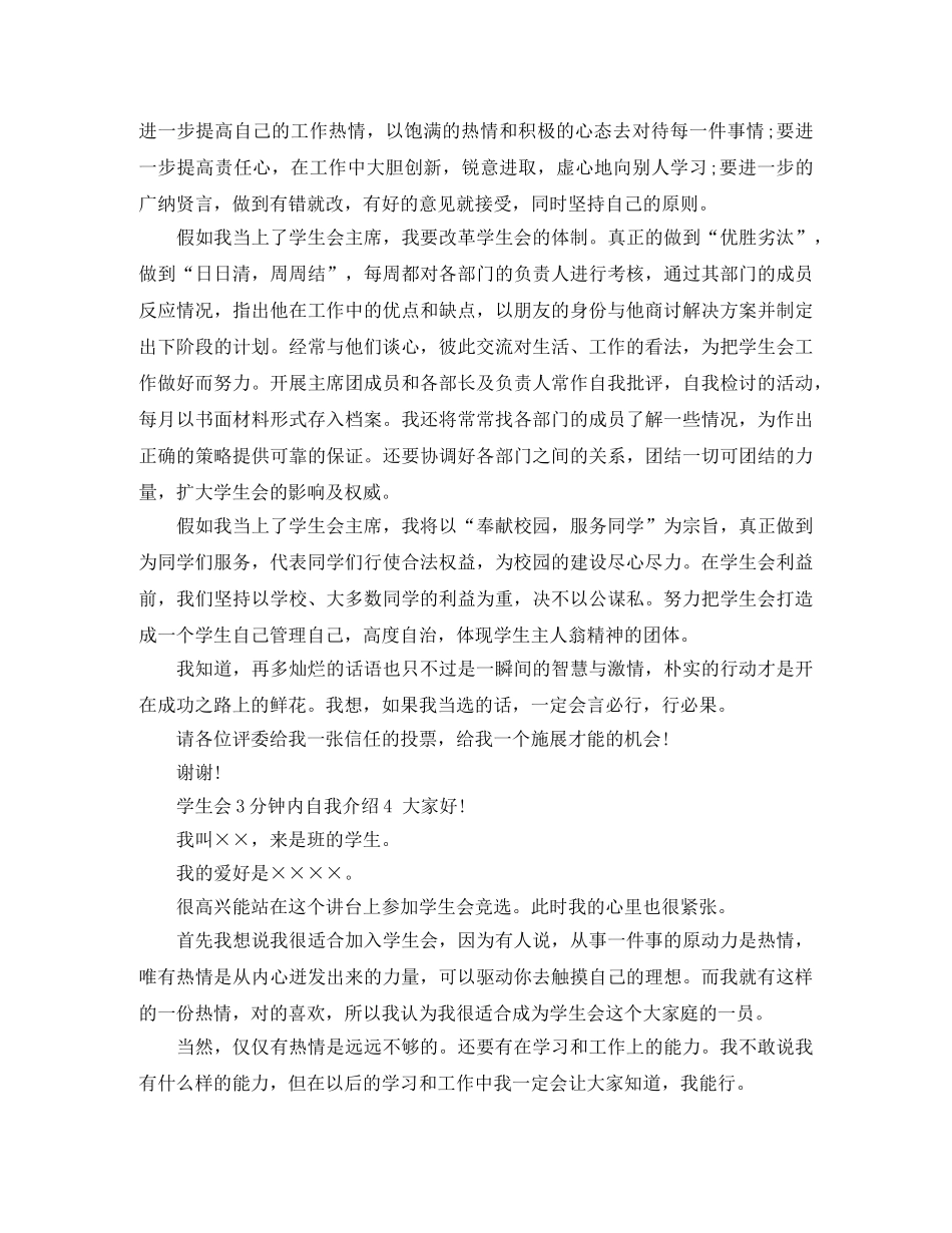 学生会3分钟内自我介绍 _第3页