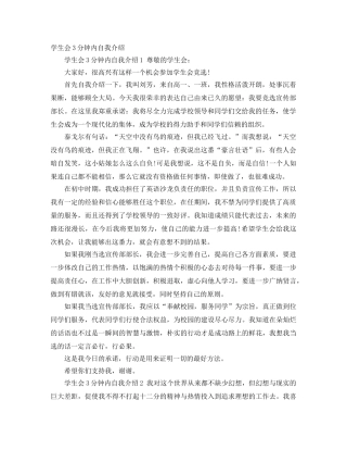 学生会3分钟内自我介绍 