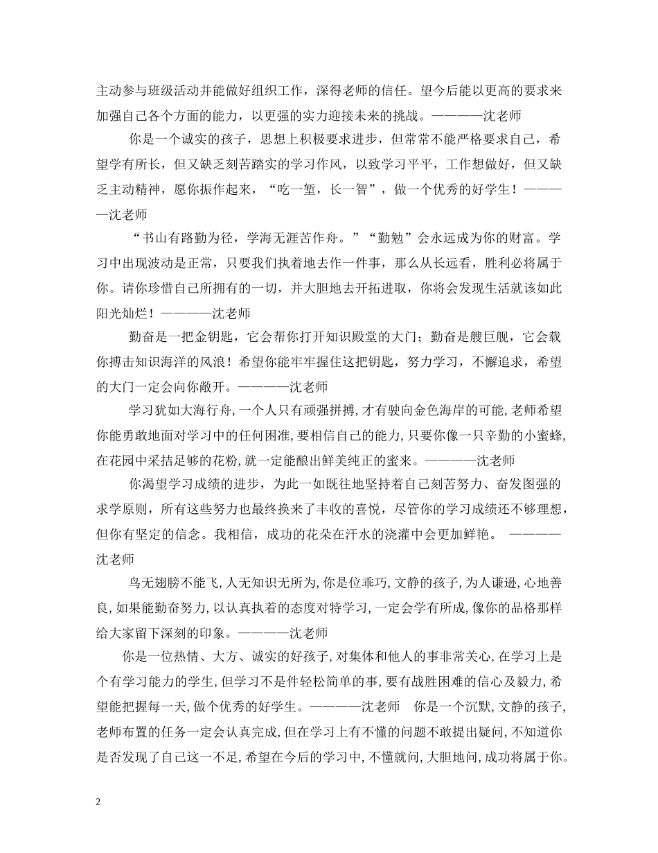 小学教师评语 _第2页