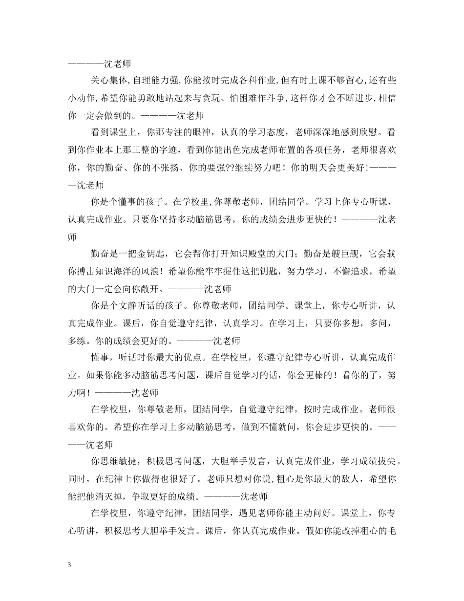 小学教师评语 _第3页