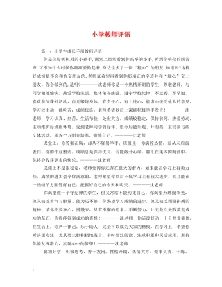 小学教师评语 