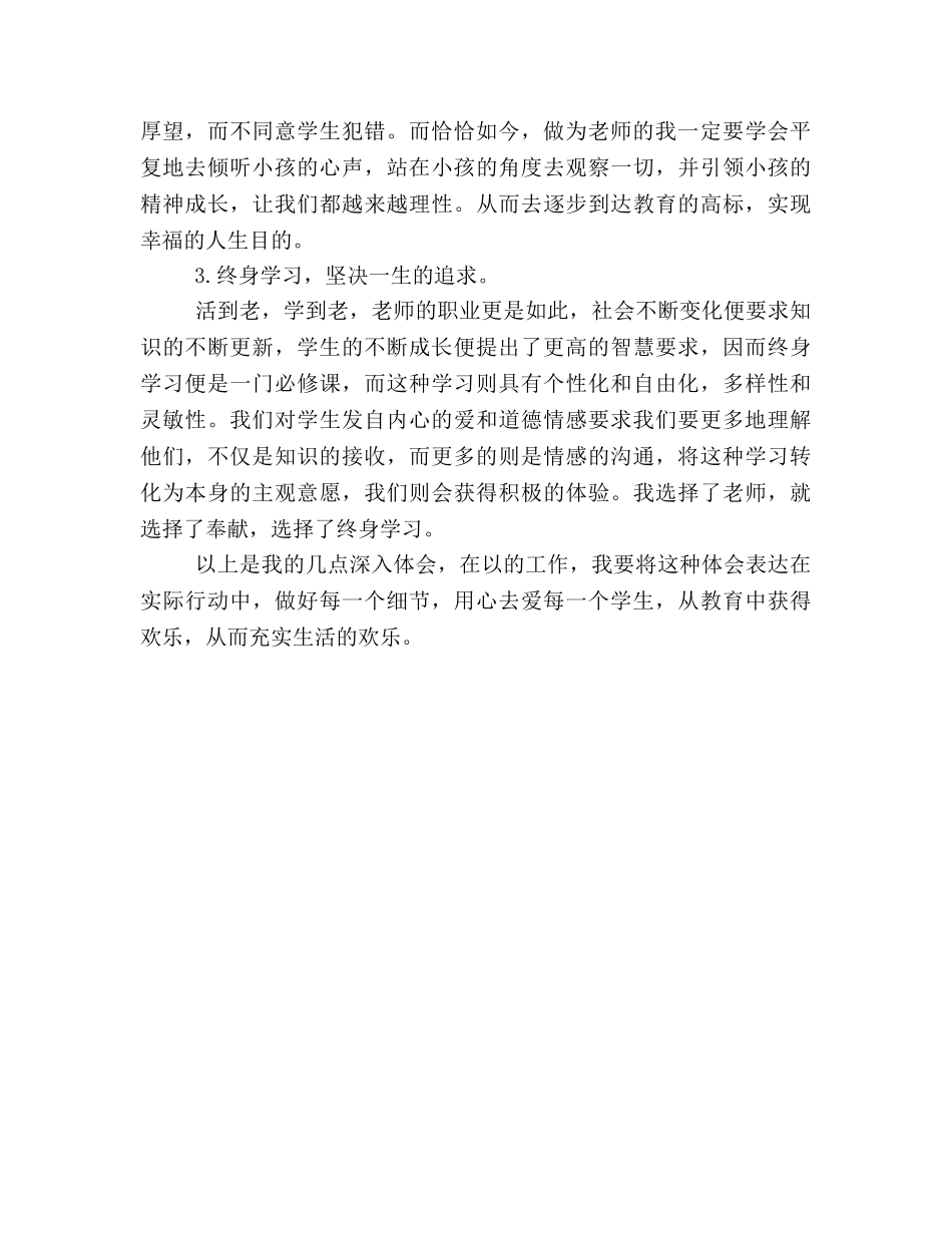 教师专题讲座学习工作参考总结范文（通用） _第2页