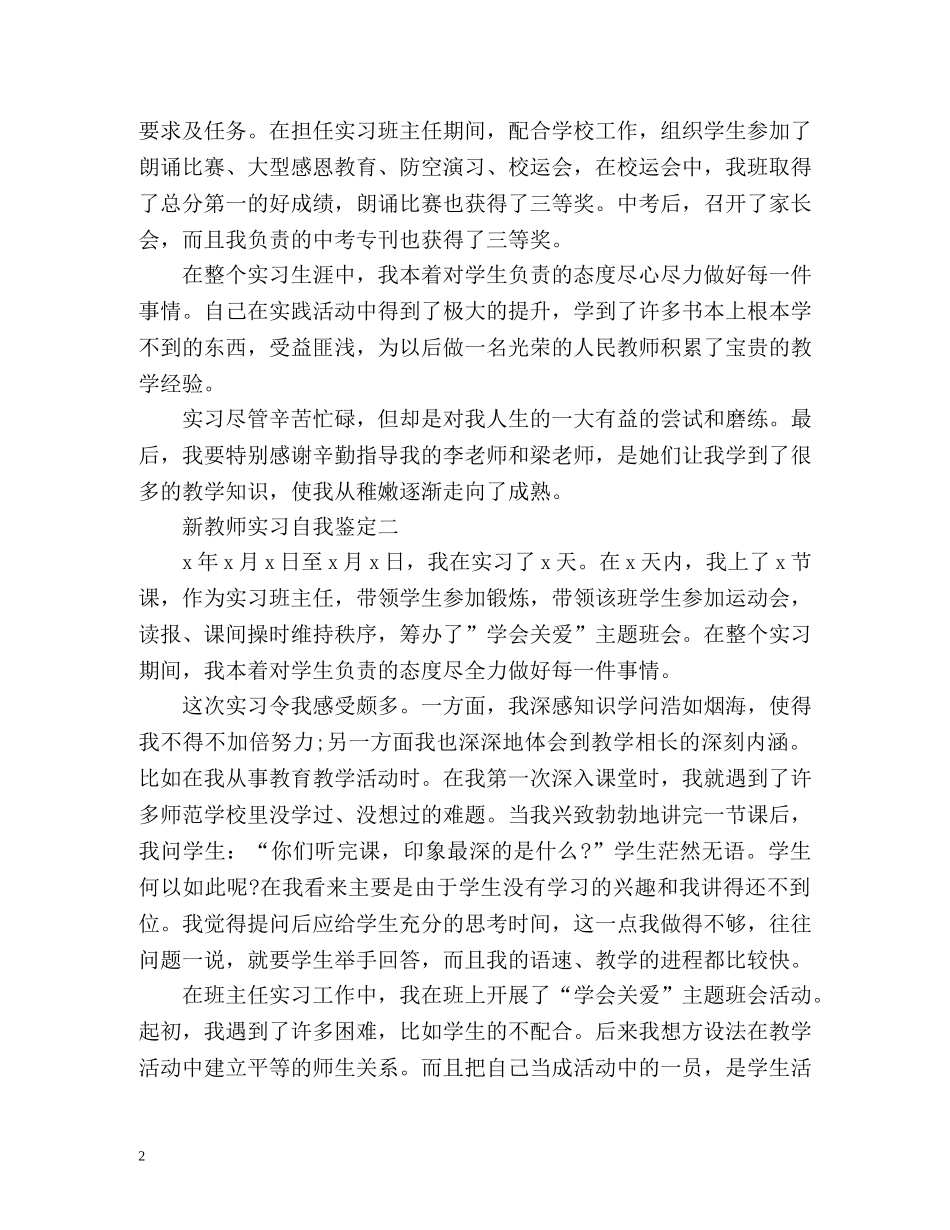 新教师实习自我鉴定 (2) _第2页