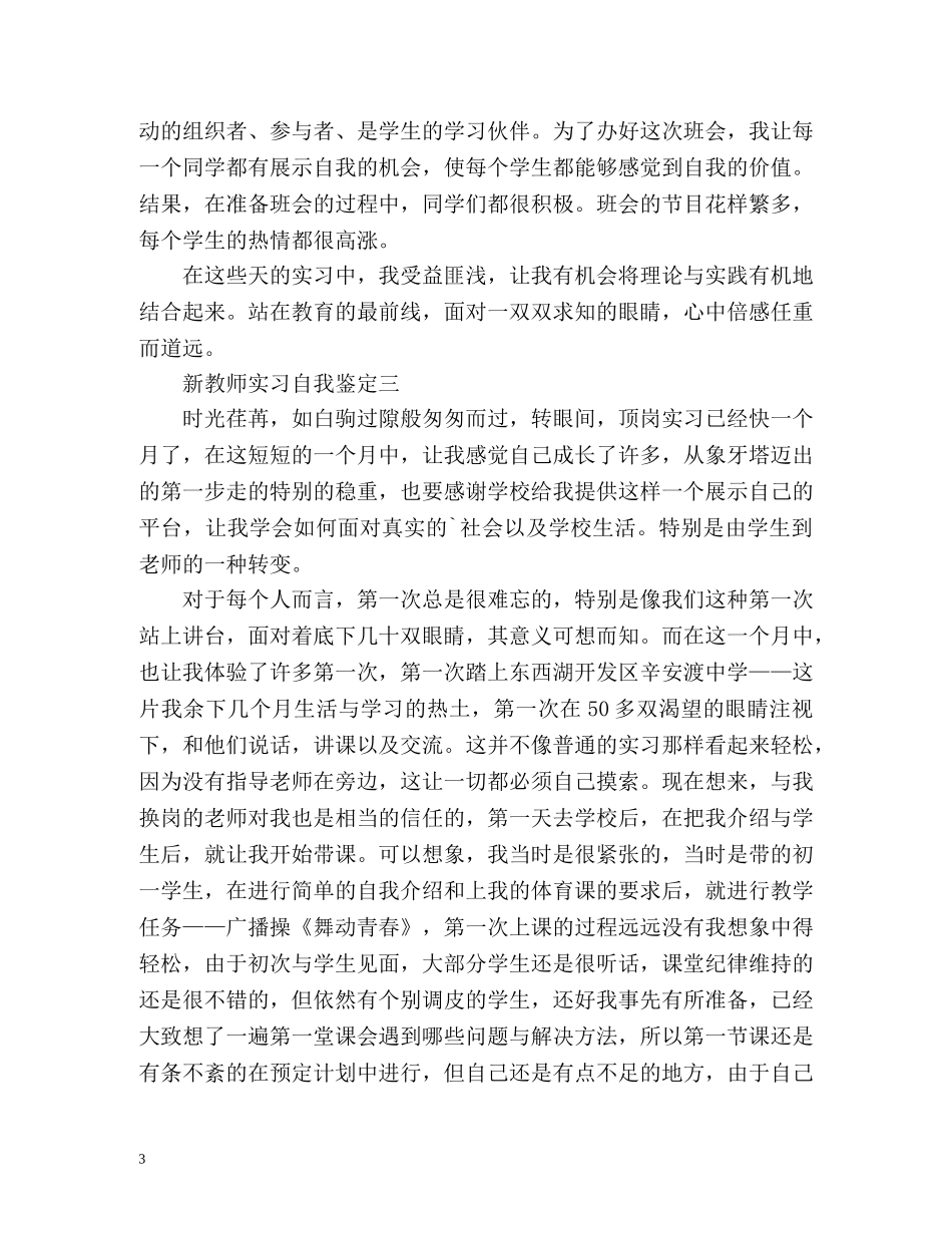 新教师实习自我鉴定 (2) _第3页