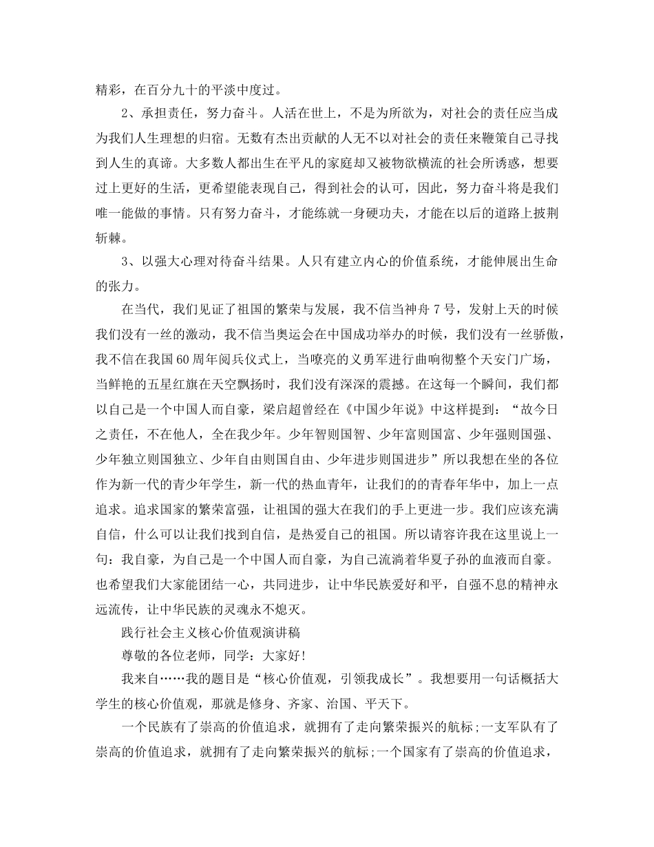 践行社会主义核心价值观演讲稿4篇 _第2页