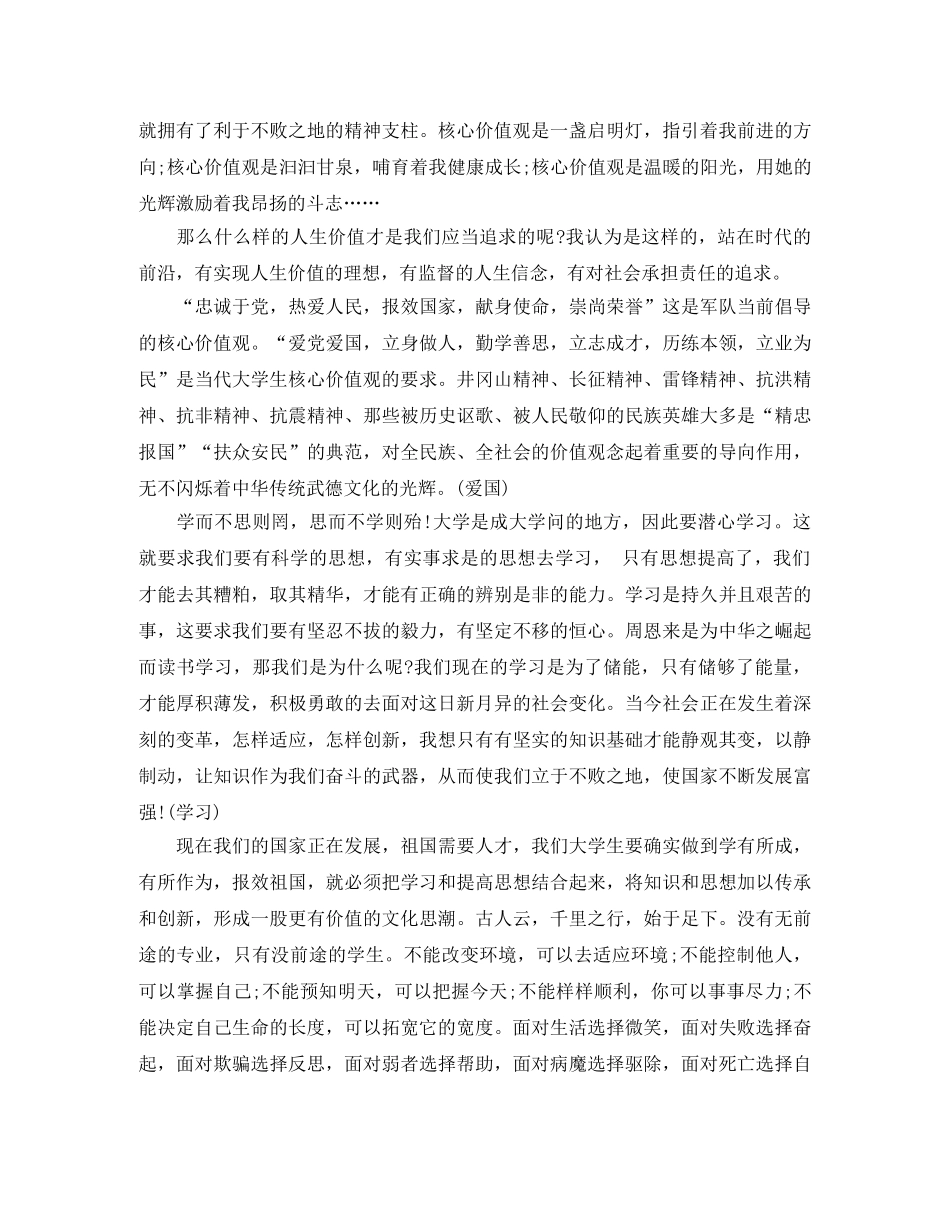 践行社会主义核心价值观演讲稿4篇 _第3页