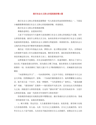 践行社会主义核心价值观演讲稿4篇 