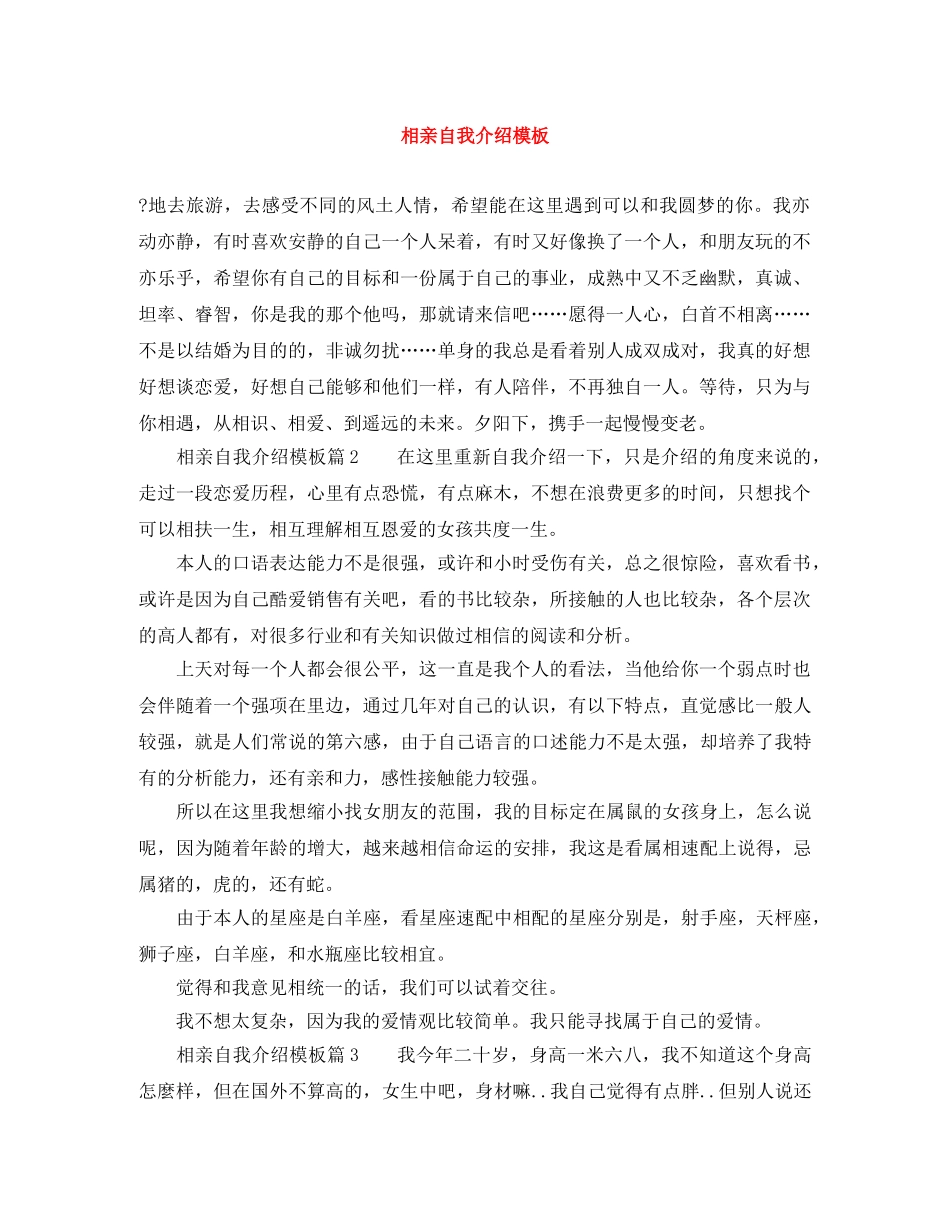 相亲自我介绍模板 _第1页