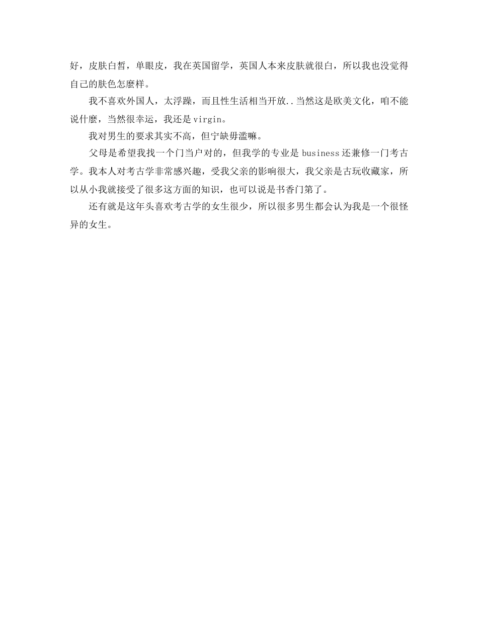 相亲自我介绍模板 _第2页