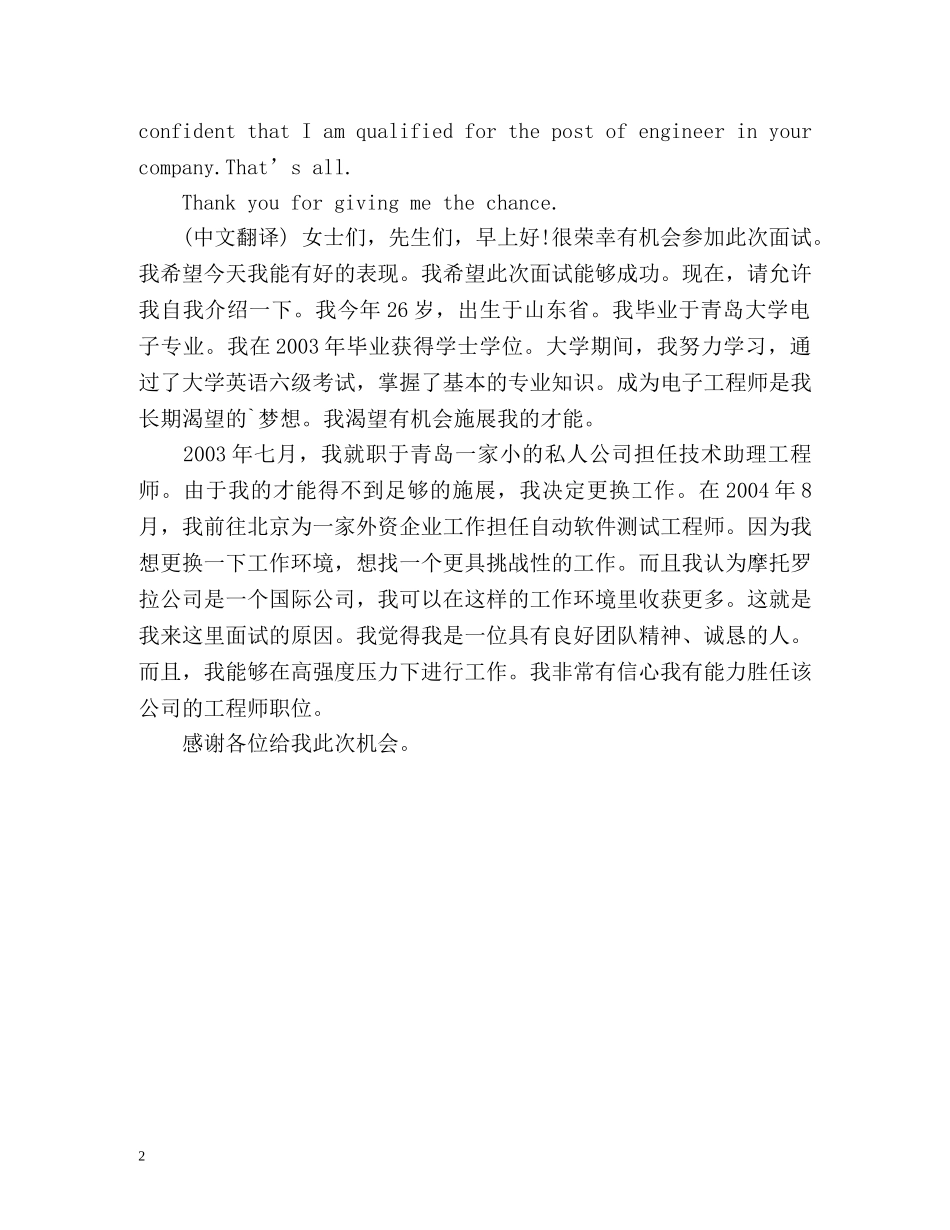 面试英语自我介绍及翻译 _第2页