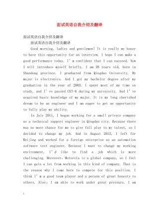 面试英语自我介绍及翻译 
