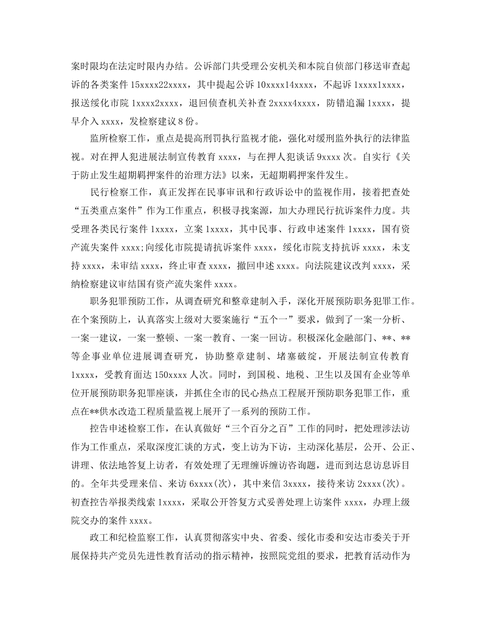 检察院工作参考总结最新5篇 _第2页