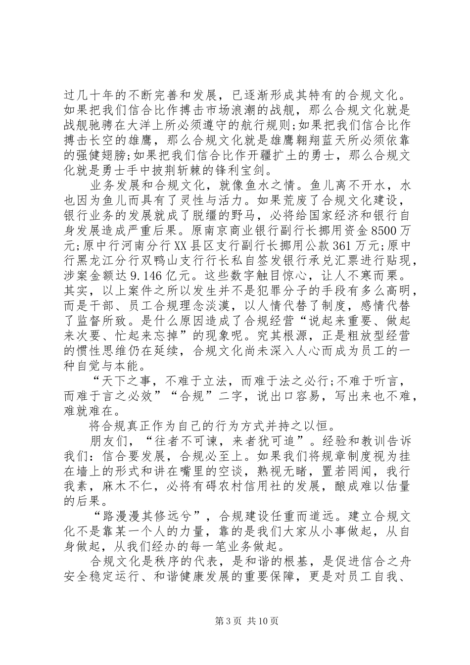 银行合规文化演讲致辞4篇_第3页