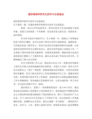 遗传毒理学研究生的学习自我鉴定 