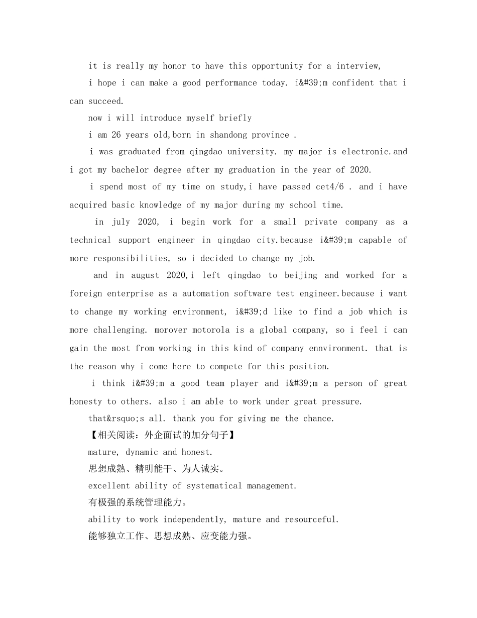 外企面试自我介绍范文 _第2页