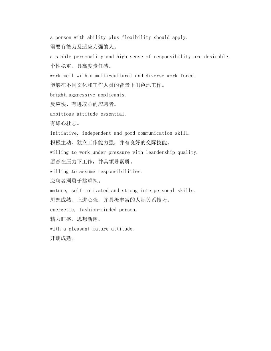 外企面试自我介绍范文 _第3页