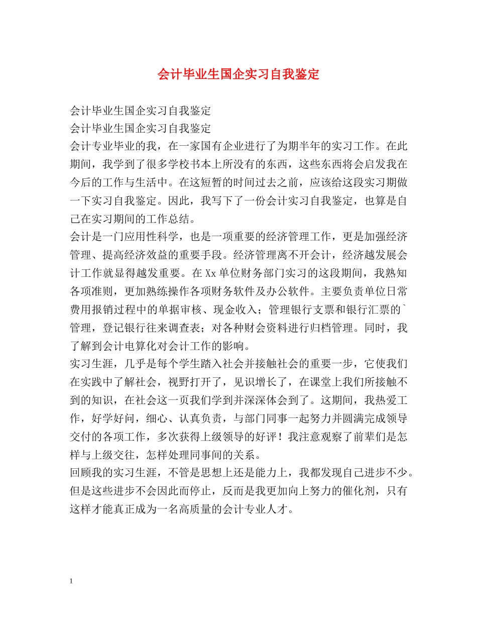 会计毕业生国企实习自我鉴定 _第1页
