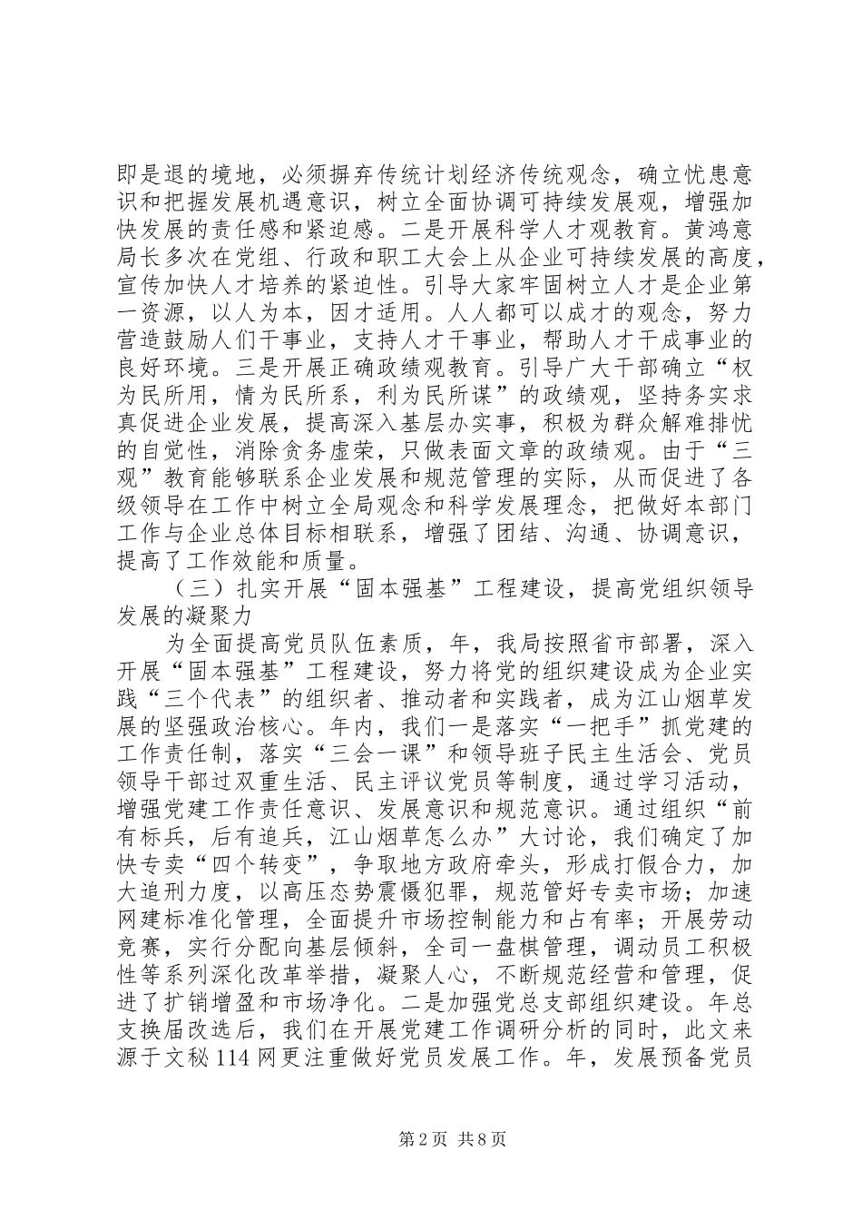 市烟草专卖局精神文明工作总结 _第2页