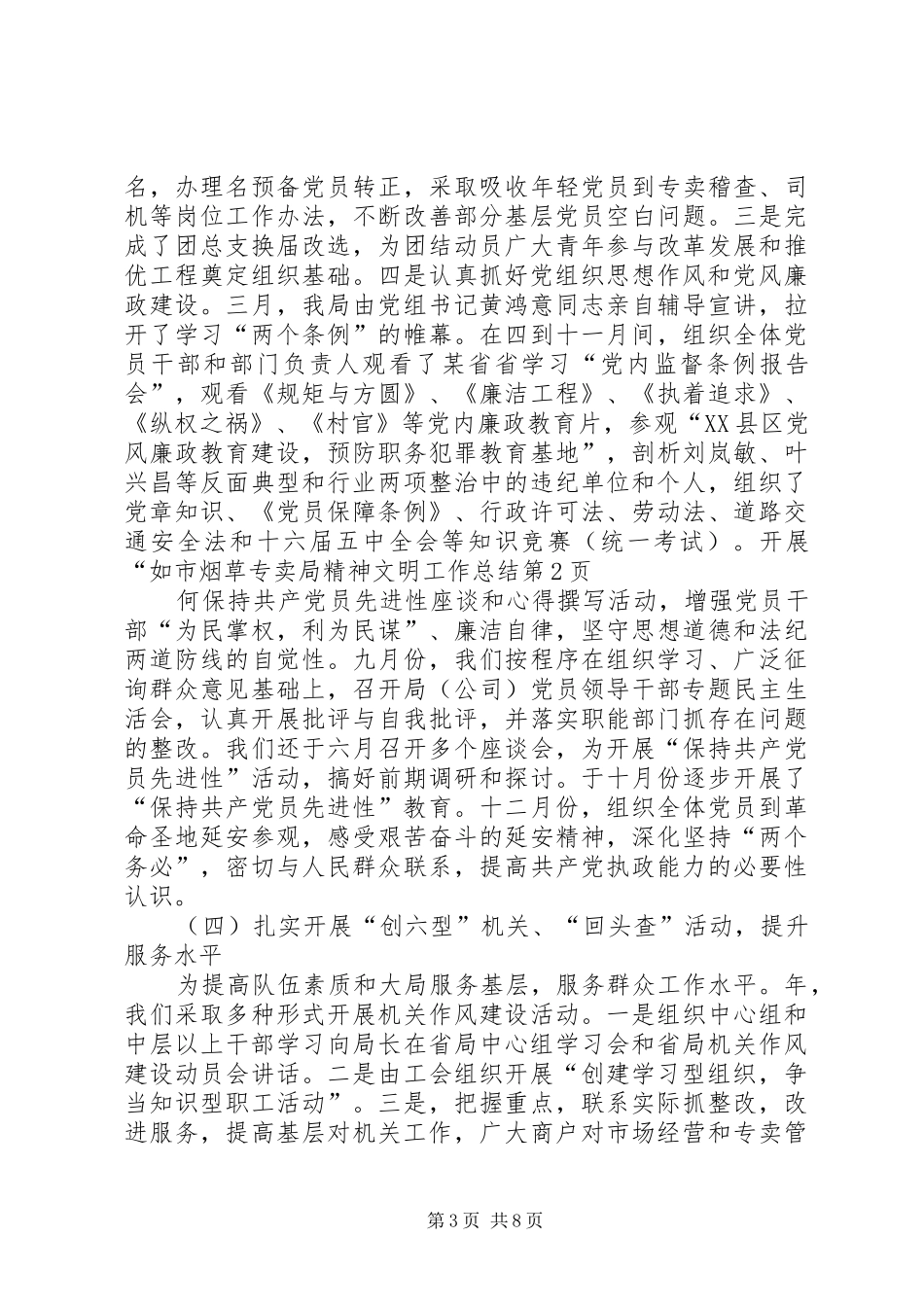 市烟草专卖局精神文明工作总结 _第3页