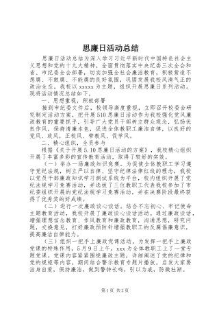 思廉日活动总结 