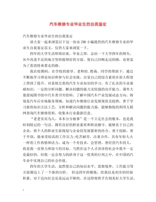 汽车维修专业毕业生的自我鉴定 