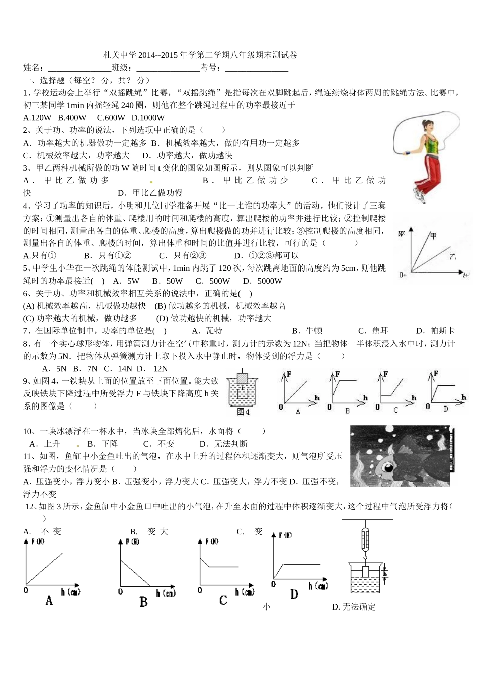 杜关中学2014--2015年学第二学期八年级期末测试卷_第1页