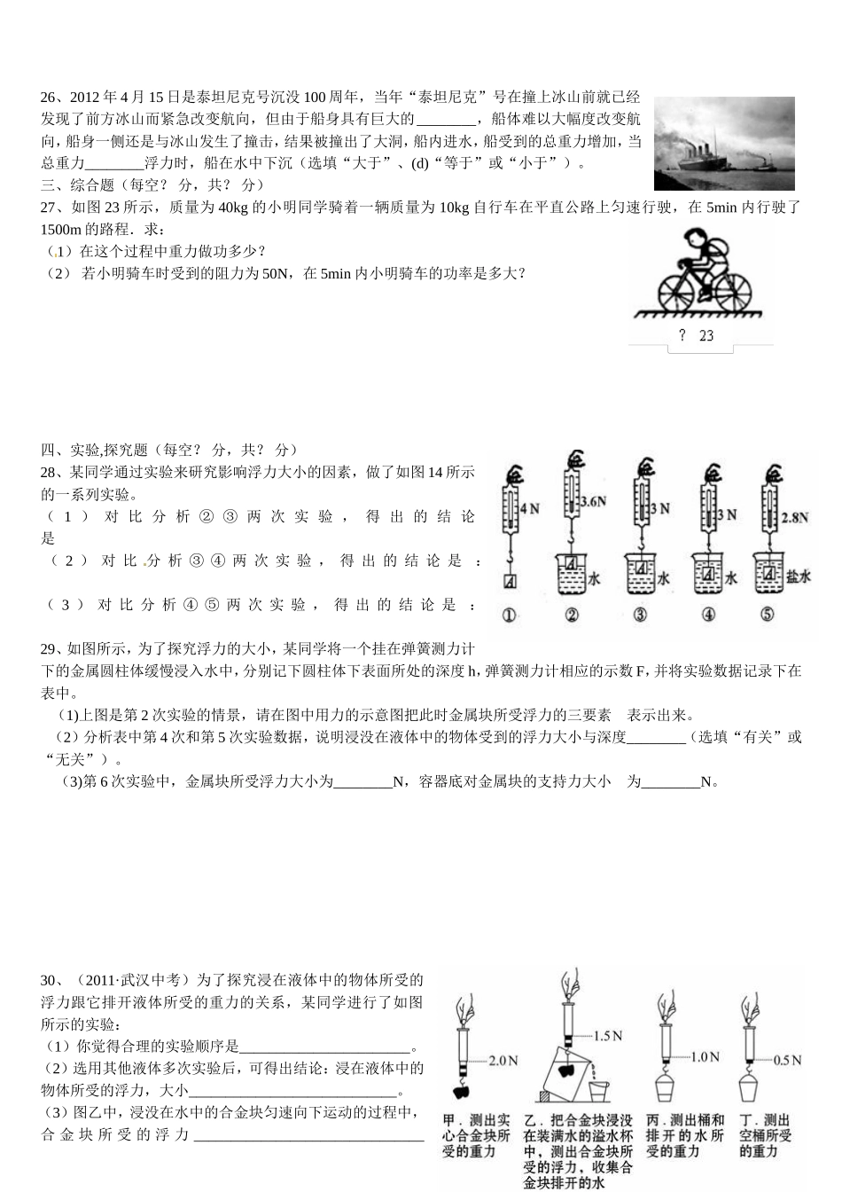 杜关中学2014--2015年学第二学期八年级期末测试卷_第3页