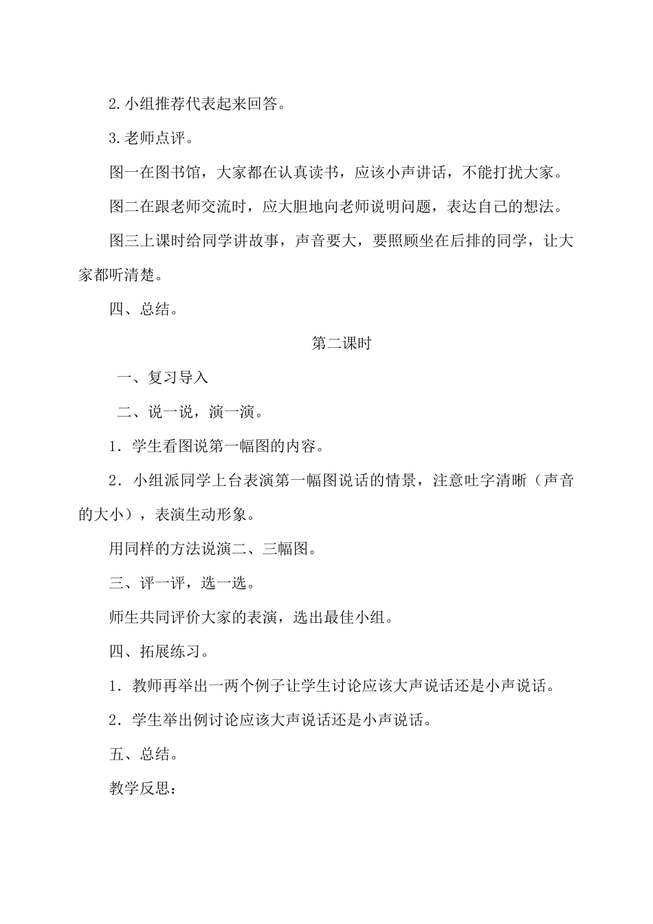 (部编)人教2011课标版一年级上册用多大的声音-(6)_第3页