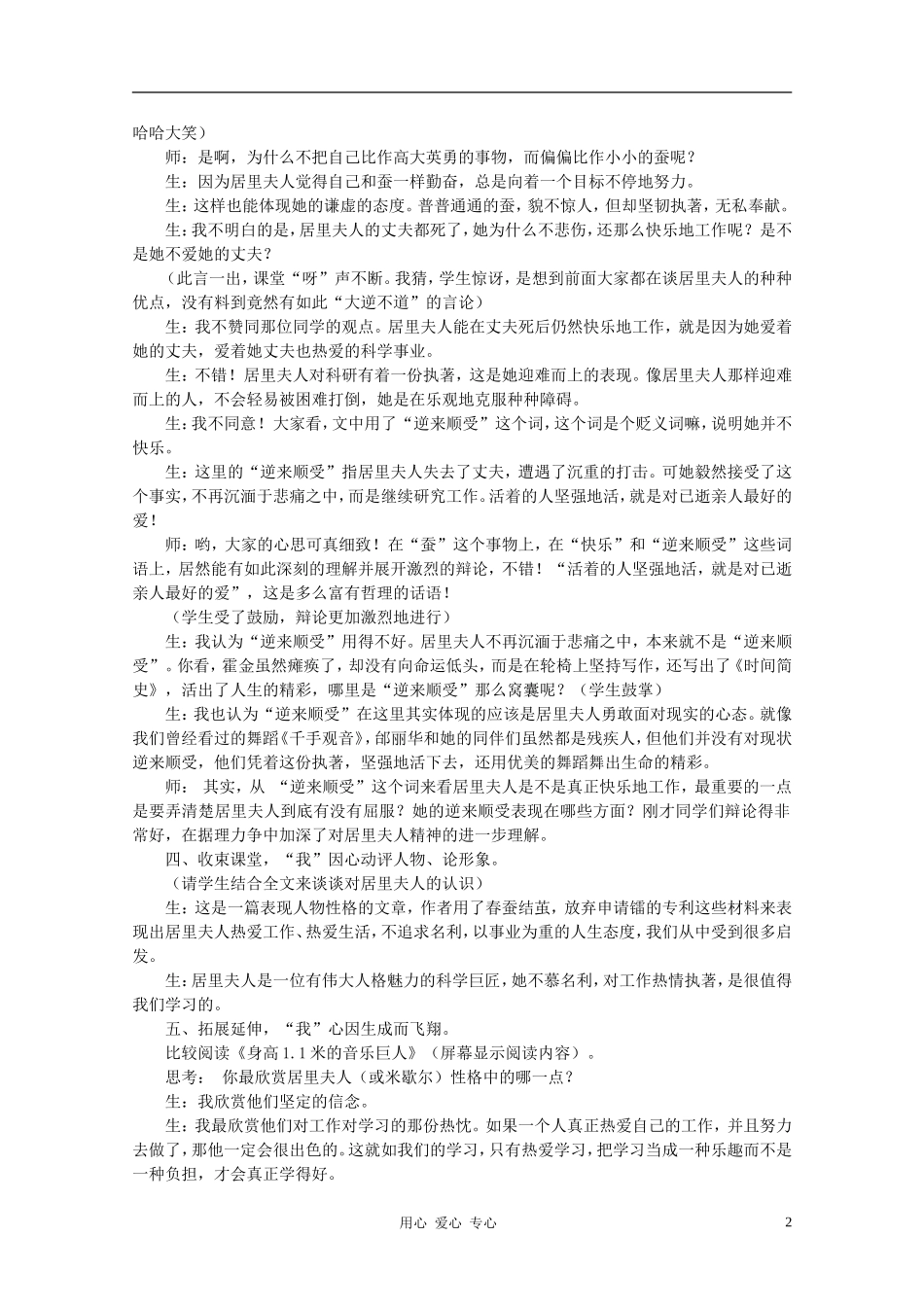 七年级语文上册《我的信念》教学实录-人教新课标版_第2页