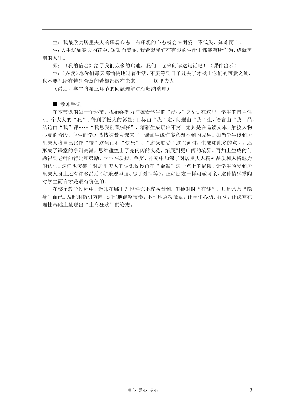 七年级语文上册《我的信念》教学实录-人教新课标版_第3页