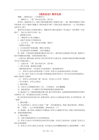 七年级语文上册《我的信念》教学实录-人教新课标版