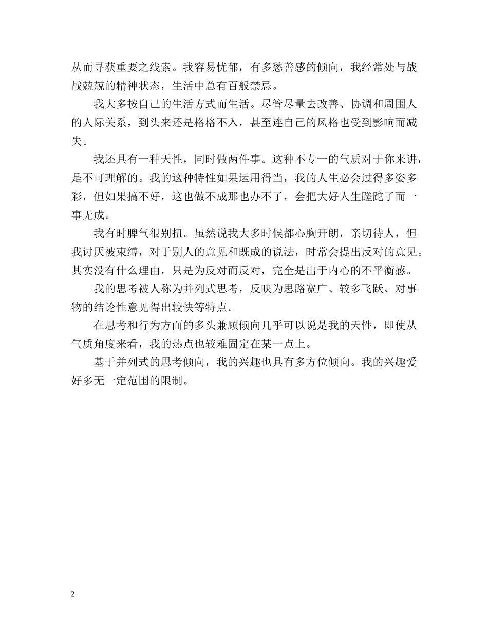 性格方面的自我介绍 _第2页