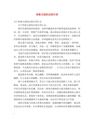 性格方面的自我介绍 